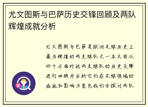 尤文图斯与巴萨历史交锋回顾及两队辉煌成就分析