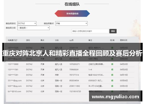 重庆对阵北京人和精彩直播全程回顾及赛后分析