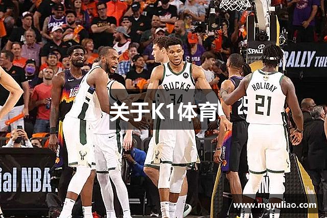 关于K1体育